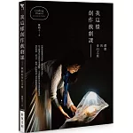 我這樣創作戲劇課：戲劇的奇幻之旅