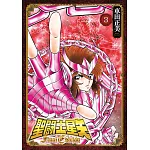 聖闘士星矢 Final Edition(03)