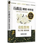 行政法(概要)好好讀