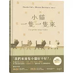 小貓一隻一隻來