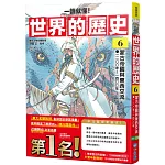 【一讀就懂】世界的歷史