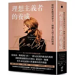 理想主義者的養成：如何在衝突世界下，推動人道干預的精神