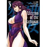Uterus of the Blackgoat 邪神魔女 (3)