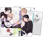 滿生，等一下！ 2 首刷限定版