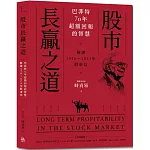 股市長贏之道：巴菲特70年超額回報的智慧，解答1956～2023年股東信