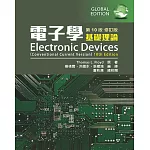電子學(基礎理論)(第十版修訂版) ELECTRONIC DEVICES (CONVENTIONAL CURRENT VERSION) 10/E (GE)