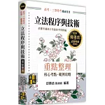 立法程序與技術