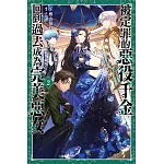 被定罪的惡役千金回到過去成為完美惡女(02)