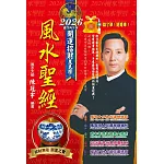 2026風水聖經