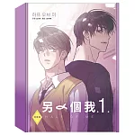 另一個我 1 特裝版