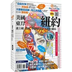 美國東岸：紐約‧波士頓‧費城‧華盛頓特區‧尼加拉瀑布