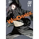 WONDANCE—熱舞青春—(08)