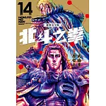 北斗之拳 新裝完全版(14)
