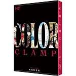 CLAMP展官方畫集 COLOR KURO 典藏特裝版