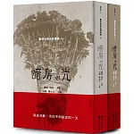暗房與光：臺灣白色恐怖詩選（上、下卷合售）