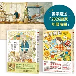 《戀家的人》+《期待開動》【博客來獨家限量贈品套組】