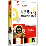 經濟學(概要)測驗題完全制霸