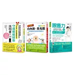 治癒眼疾！圖解 白內障、青光眼 等視力障礙保健套書(共3本)：眼癒力+全彩圖解　白內障、青光眼保健事典+世界第一眼科醫師教我的守護眼睛健康說明書