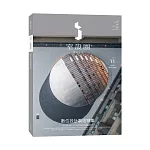 i室設圈│漂亮家居11：數位設計製造特集