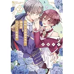 明明只是個砲灰角色，卻受到完美王子的寵愛。(02)