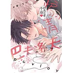 煽情巴夫洛夫(全)