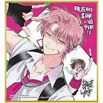 現在的是哪一個多聞！？ 新繪複製簽名板