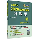 公職考試2026試題大補帖【行政學】(104~114年試題)(申論題型)[適用三等/高考、一般警察、地方特考]