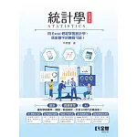 統計學(第三版) 