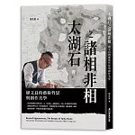 太湖石之諸相非相 廖文良的藝術哲思與創作美學