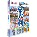 I Can旅遊系列24 《意大利 意國風情Chill度遊!》2026-27最新版
