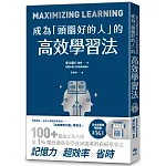 成為「頭腦好的人」的高效學習法：經「心理學」與「腦科學」實證，正確使用大腦的學習法