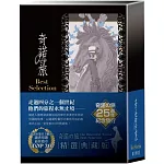 奇諾の旅 the Beautiful World Best Selection【精選典藏版】