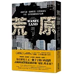 荒原：政權失能、強國隕落、社群極端化，全球一命的新國際政治危機