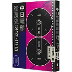 中日電影發展史 1897-1945(下)