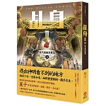 乩身II 6：給天庭的求救信