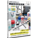 初學者也能輕易上手！噴筆技法完全指南