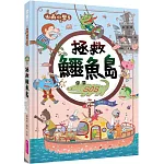 山雨小學5：拯救鱷魚島