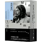 我的奮鬥5：有些雨必然墜落