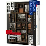 哲學珍寶櫃：關於生活的有趣故事