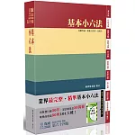 基本小六法（六十四版）