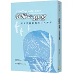 舒服的想著：不被焦慮困擾的自我練習