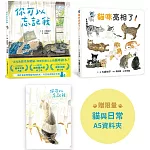 貓與我的溫柔時光：大森裕子的貓咪套書(贈限量A5資料夾)