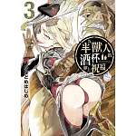 為半獸人的酒杯獻上祝福 3