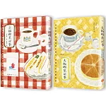 【日本喫茶記事套書】（二冊）：《京都喫茶記事》、《大阪喫茶記事》