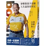 台灣拳擊教父：李武男一甲子的拳擊魂