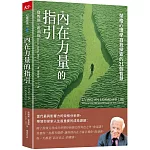 內在力量的指引：榮格心理學自我探索的21個智慧