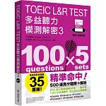 TOEIC L&R TEST多益聽力模測解密3（四國口音MP3免費聆聽）