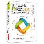 從自己做起，我就是力量：善用「當責」新哲學，重新定義你的生活態度