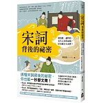 宋詞背後的祕密：唱情歌、論時政，宋代文青的面貌，原來藏在宋詞裡！