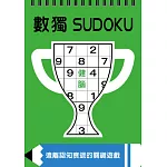 數獨：健腦（大字版）